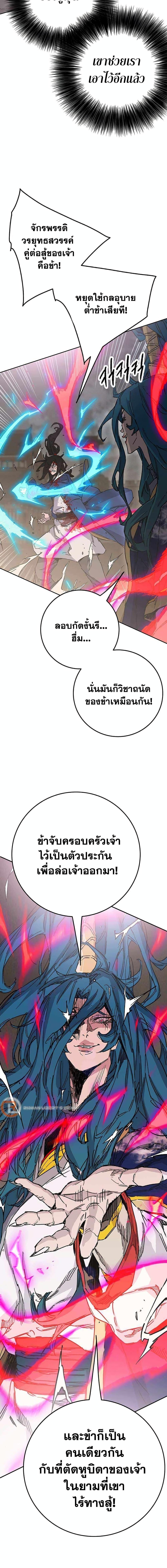 The Undefeatable Swordsman Chap 205 - Next Chap 206