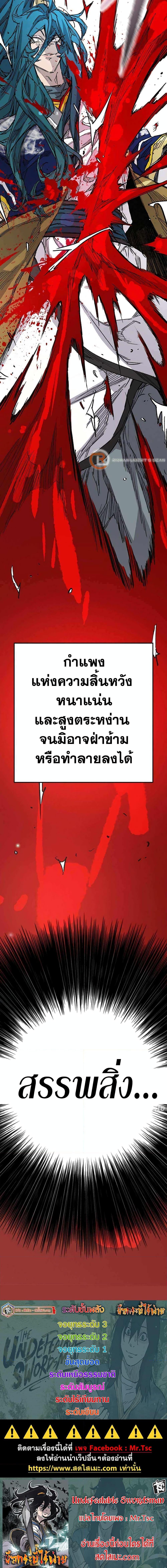 The Undefeatable Swordsman Chap 205 - Next Chap 206