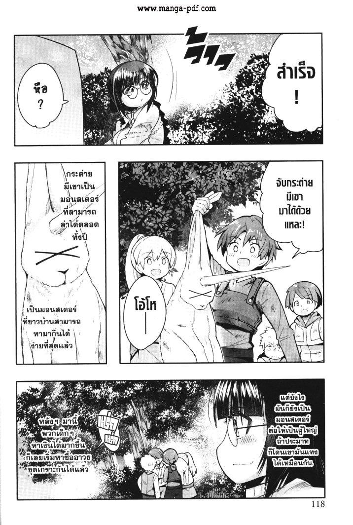 Yoku Wakaranai Keredo Isekai ni Tensei Shiteita You Desu Chap 21 - Next Chap 22