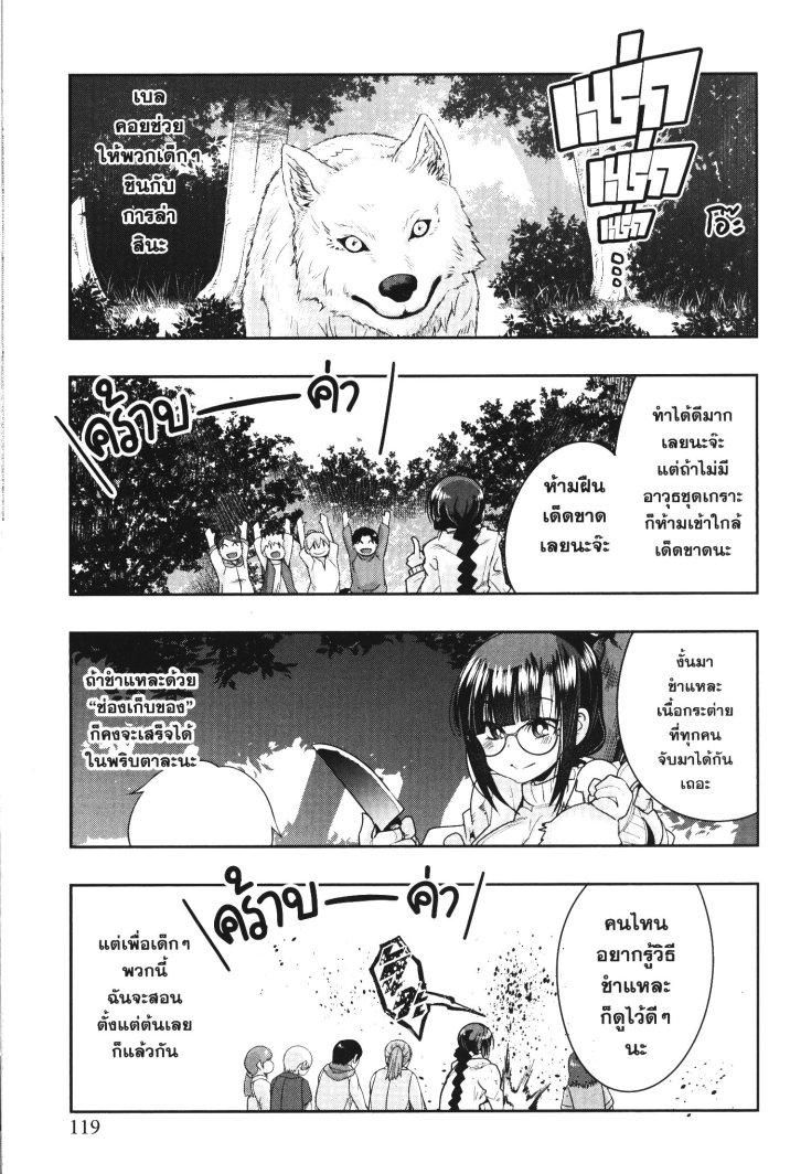 Yoku Wakaranai Keredo Isekai ni Tensei Shiteita You Desu Chap 21 - Next Chap 22