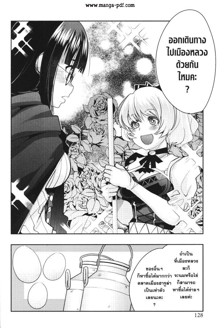 Yoku Wakaranai Keredo Isekai ni Tensei Shiteita You Desu Chap 21 - Next Chap 22