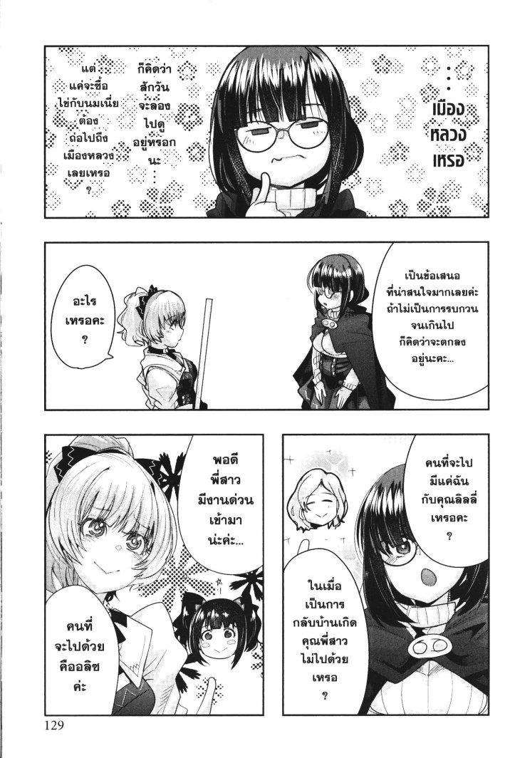 Yoku Wakaranai Keredo Isekai ni Tensei Shiteita You Desu Chap 21 - Next Chap 22