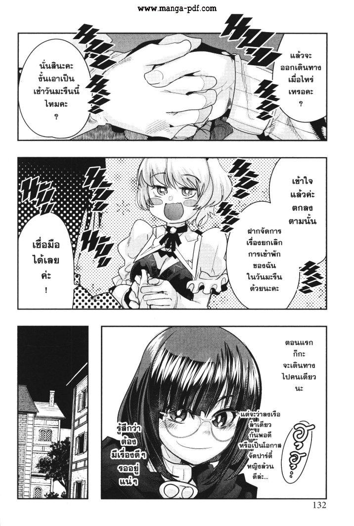 Yoku Wakaranai Keredo Isekai ni Tensei Shiteita You Desu Chap 21 - Next Chap 22