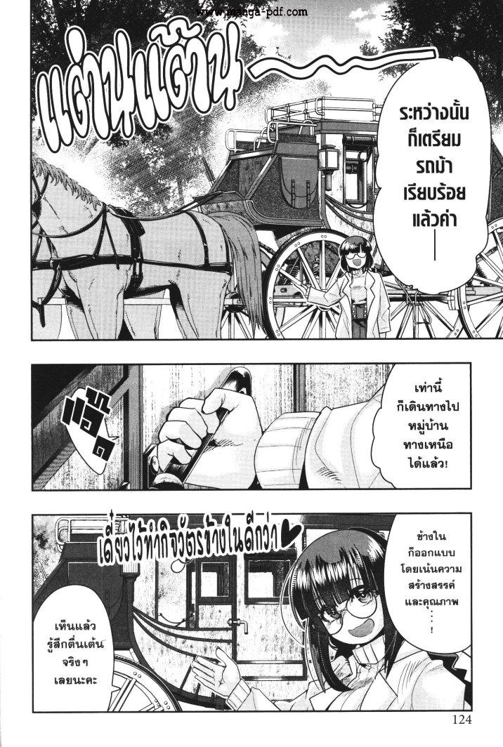 Yoku Wakaranai Keredo Isekai ni Tensei Shiteita You Desu Chap 21 - Next Chap 22