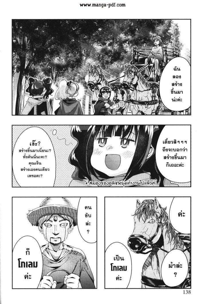 Yoku Wakaranai Keredo Isekai ni Tensei Shiteita You Desu Chap 21 - Next Chap 22