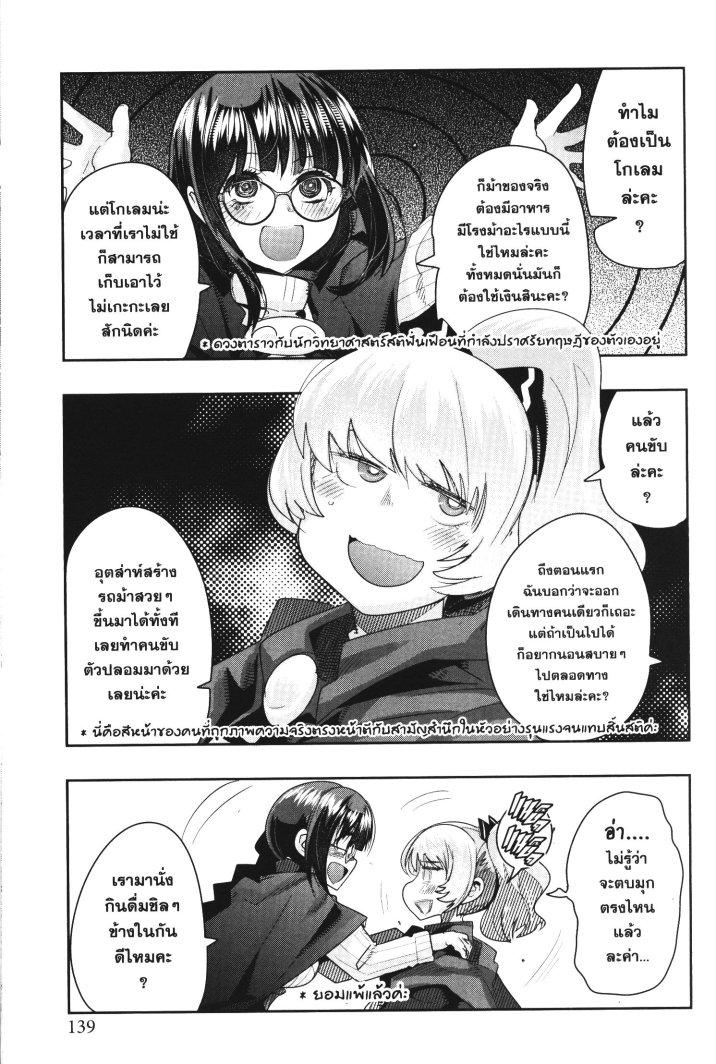 Yoku Wakaranai Keredo Isekai ni Tensei Shiteita You Desu Chap 21 - Next Chap 22