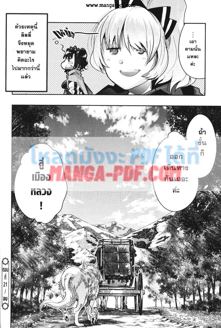 Yoku Wakaranai Keredo Isekai ni Tensei Shiteita You Desu Chap 21 - Next Chap 22
