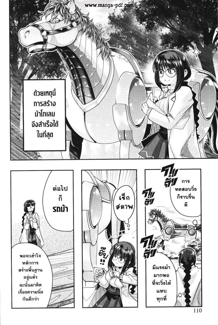 Yoku Wakaranai Keredo Isekai ni Tensei Shiteita You Desu Chap 21 - Next Chap 22