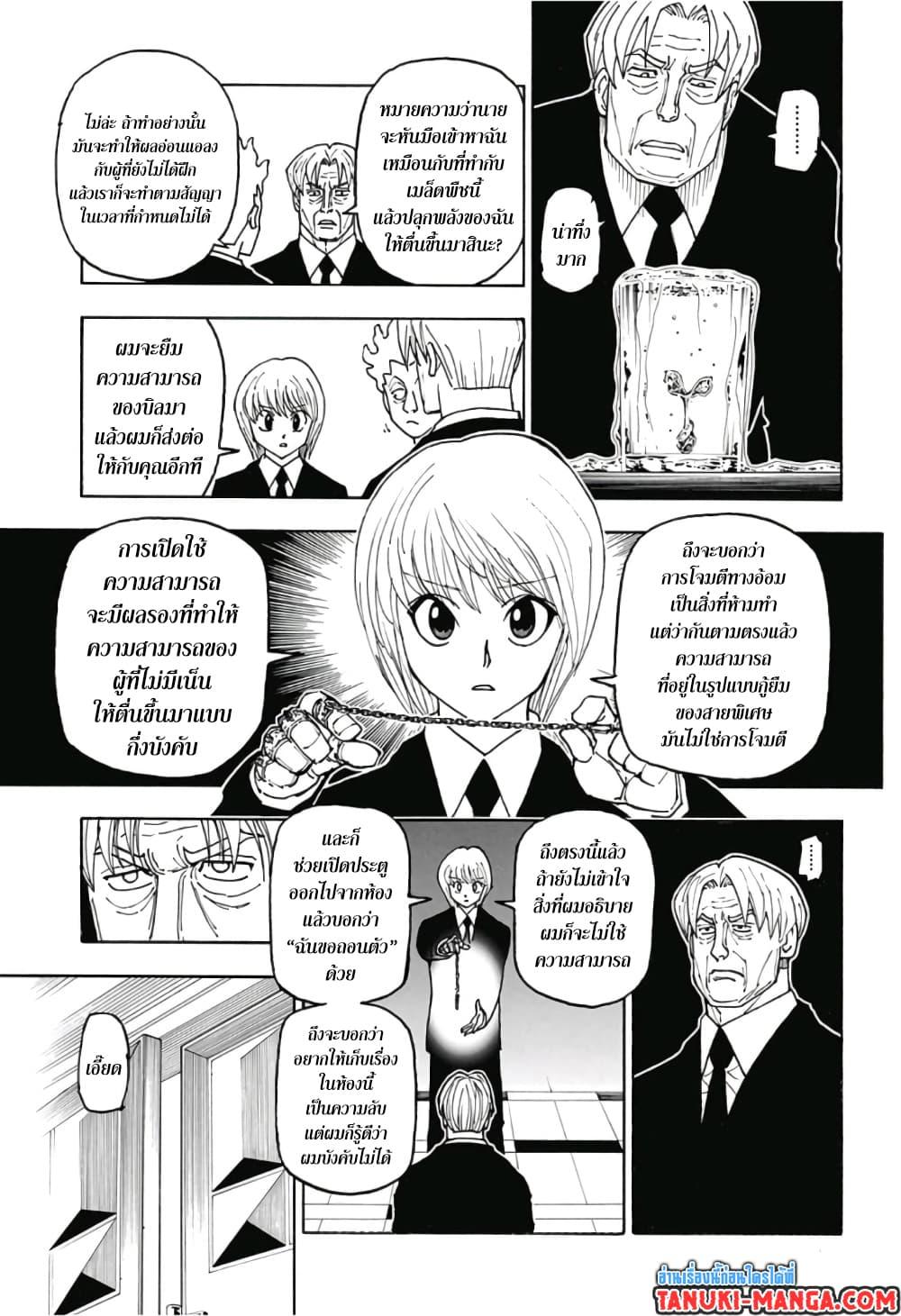 Hunter X Hunter Chap 388 - Next Chap 389