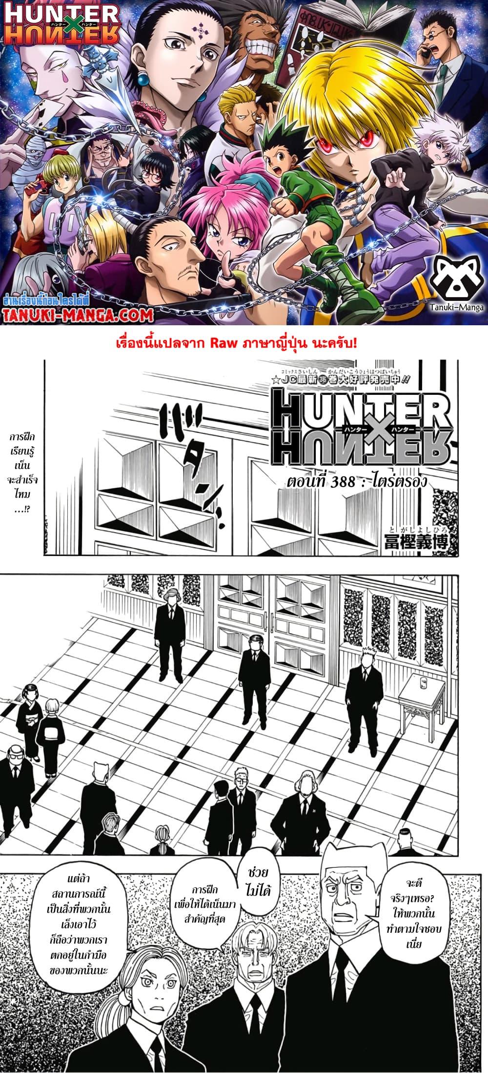 Hunter X Hunter Chap 388 - Next Chap 389