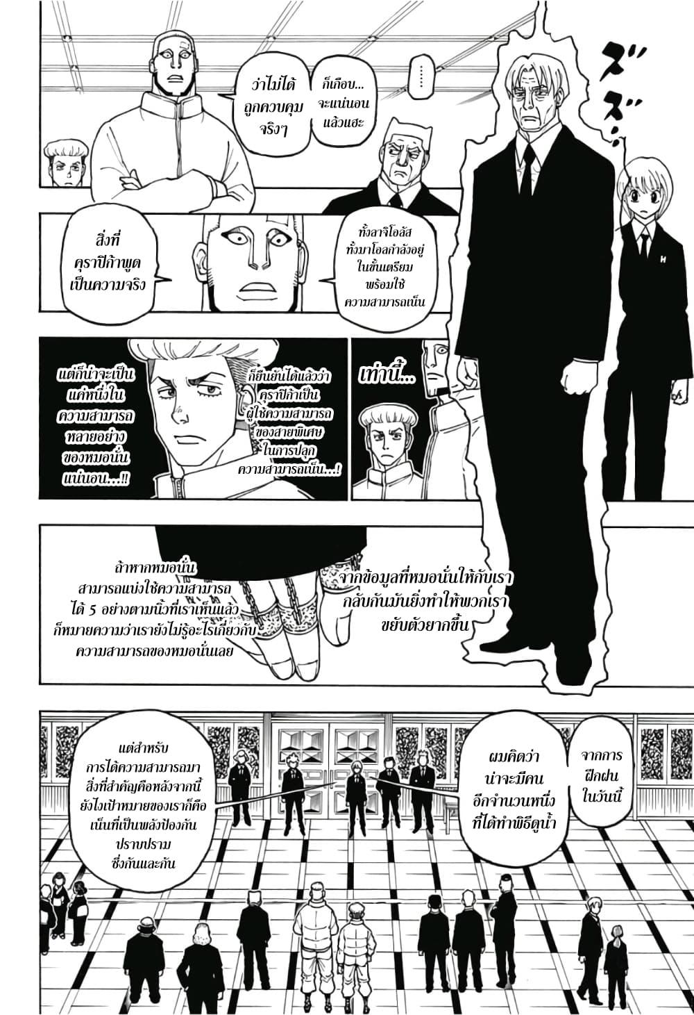 Hunter X Hunter Chap 388 - Next Chap 389