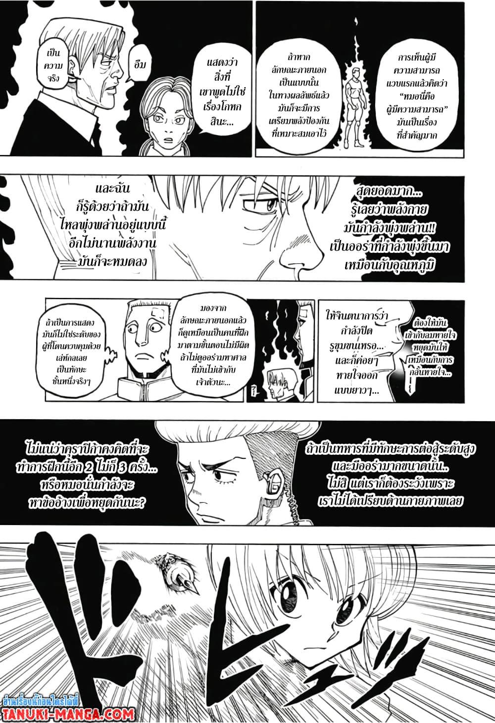 Hunter X Hunter Chap 388 - Next Chap 389