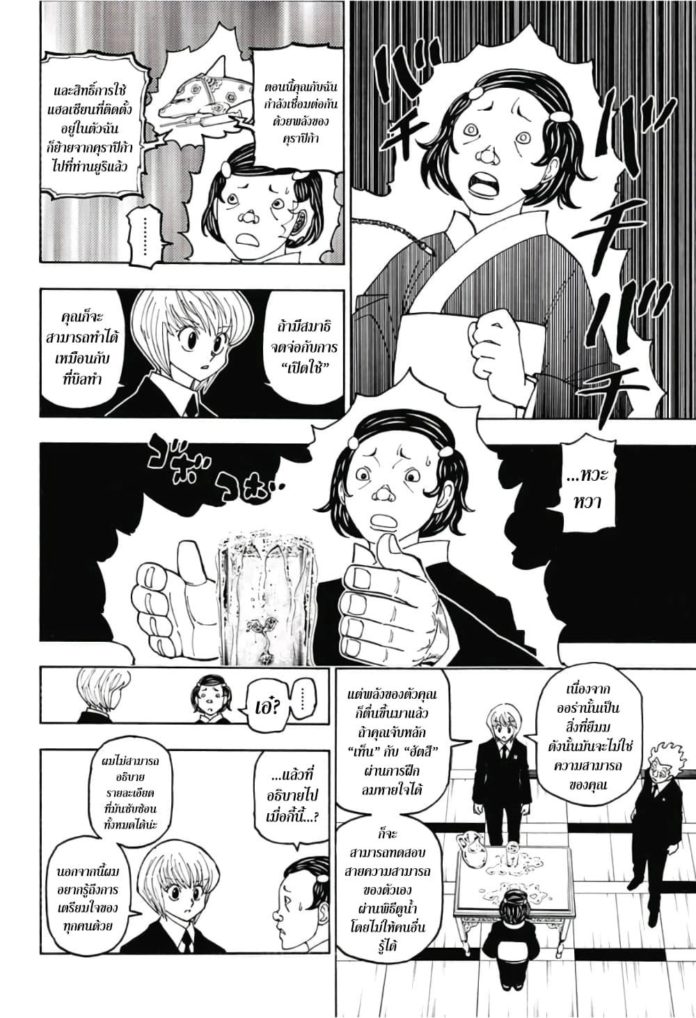 Hunter X Hunter Chap 388 - Next Chap 389