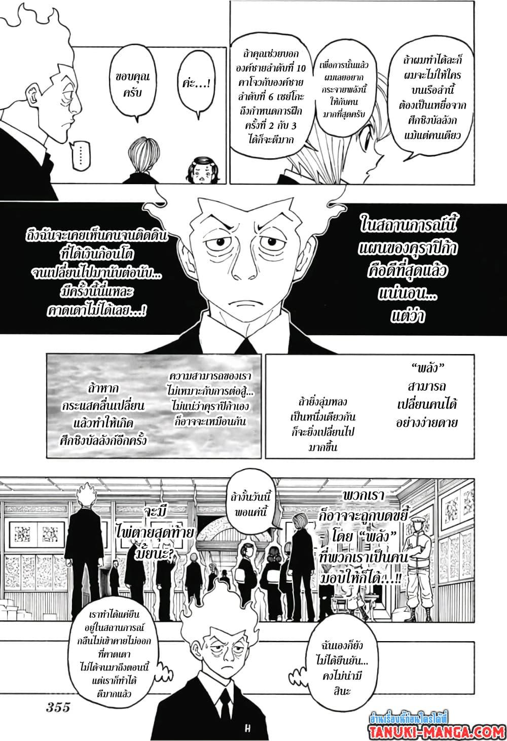 Hunter X Hunter Chap 388 - Next Chap 389