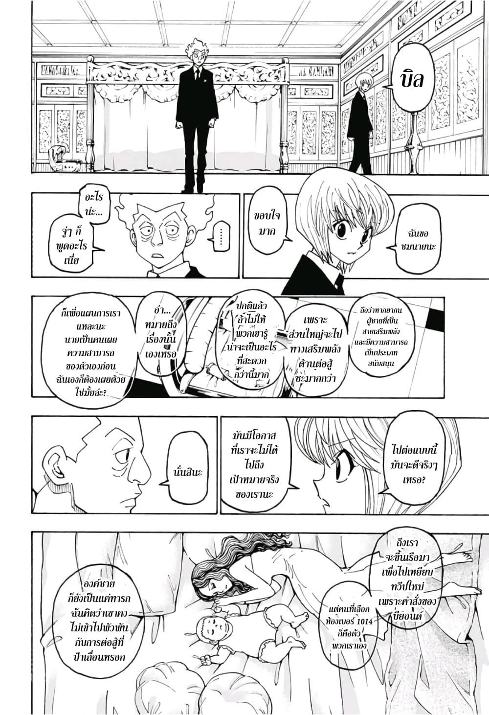 Hunter X Hunter Chap 388 - Next Chap 389