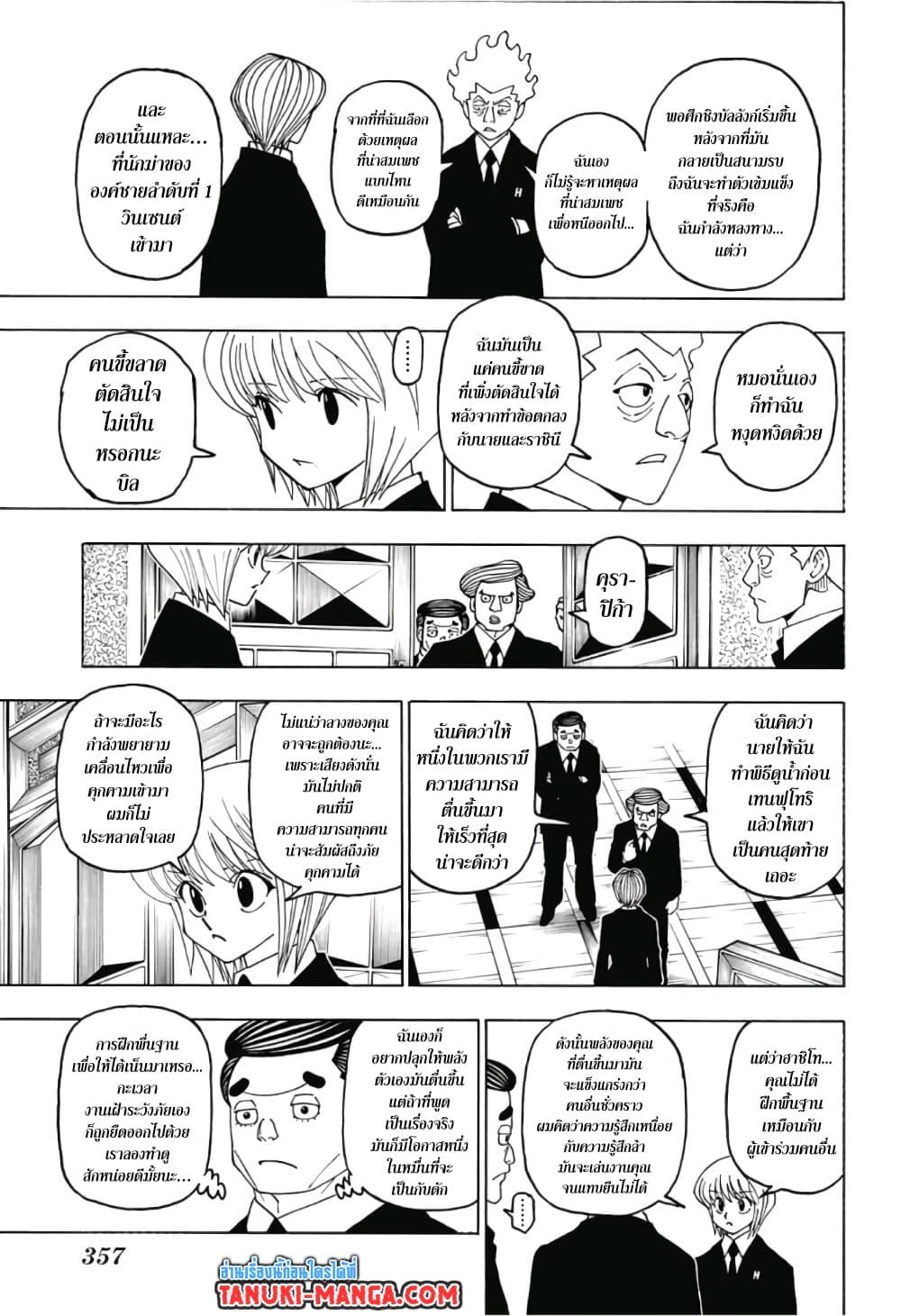 Hunter X Hunter Chap 388 - Next Chap 389