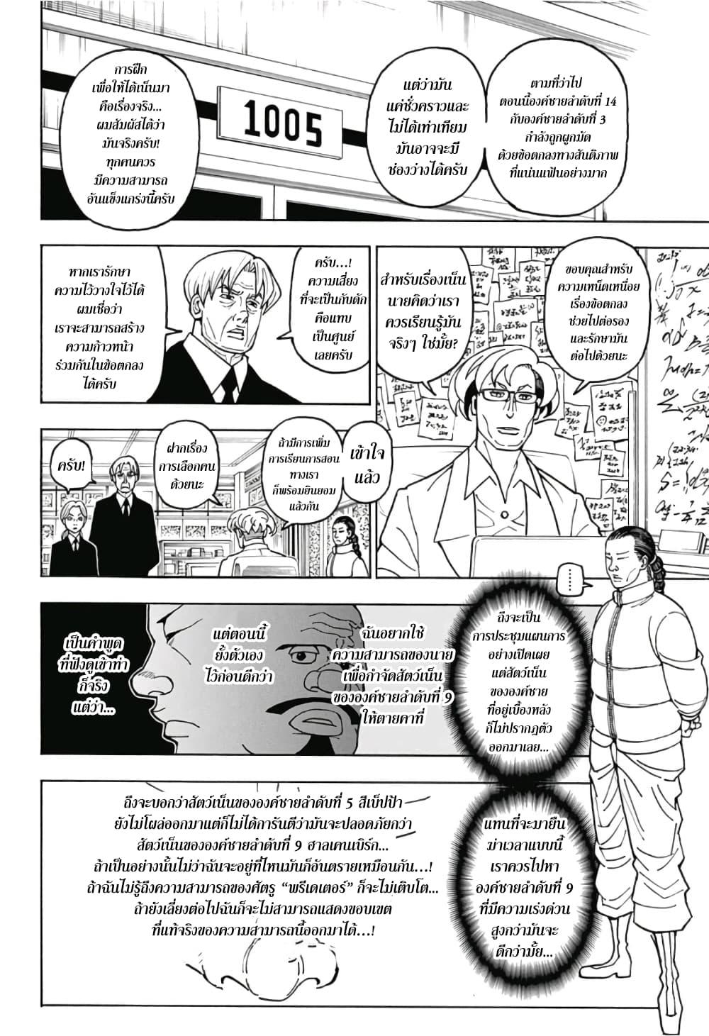 Hunter X Hunter Chap 388 - Next Chap 389