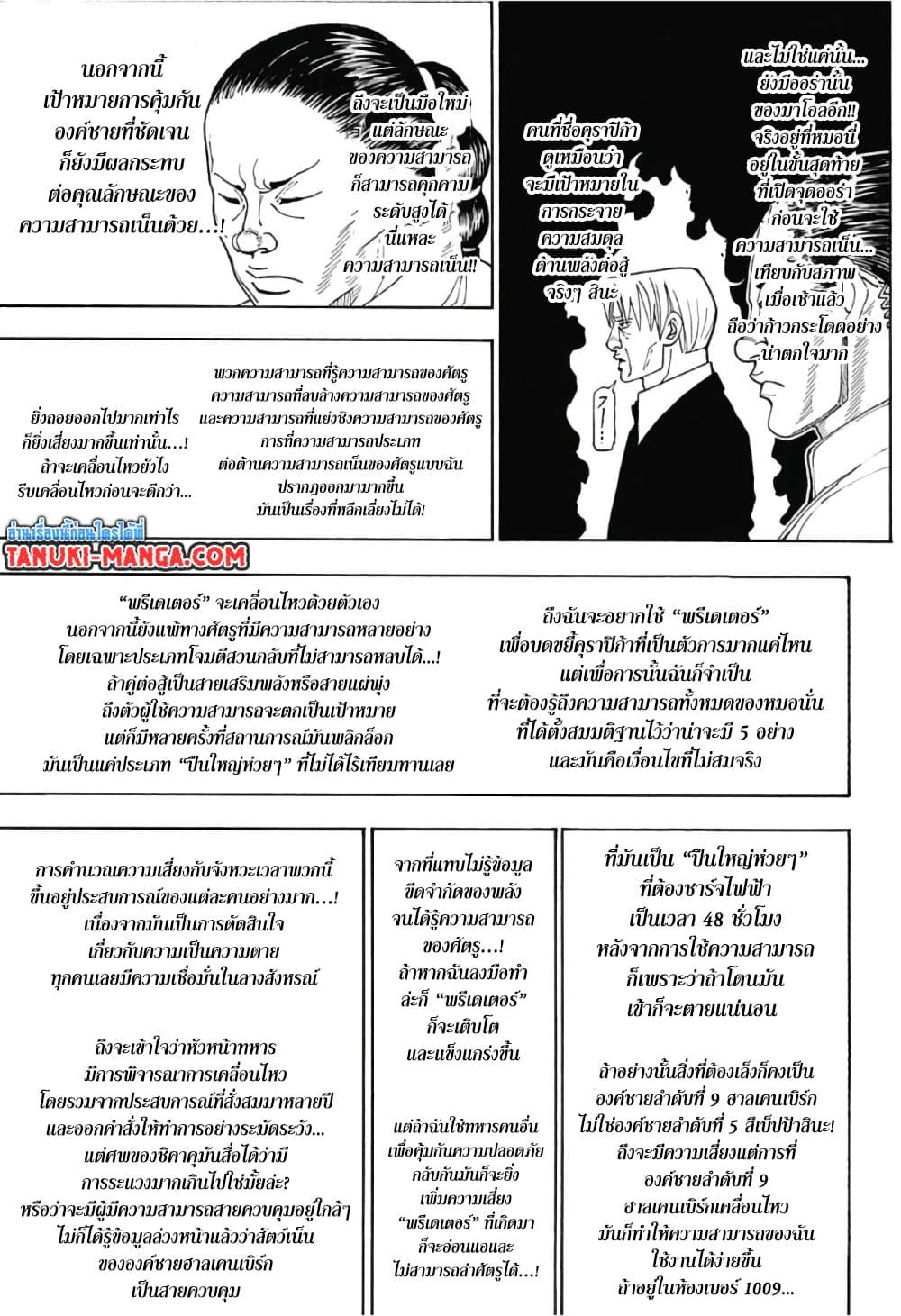 Hunter X Hunter Chap 388 - Next Chap 389