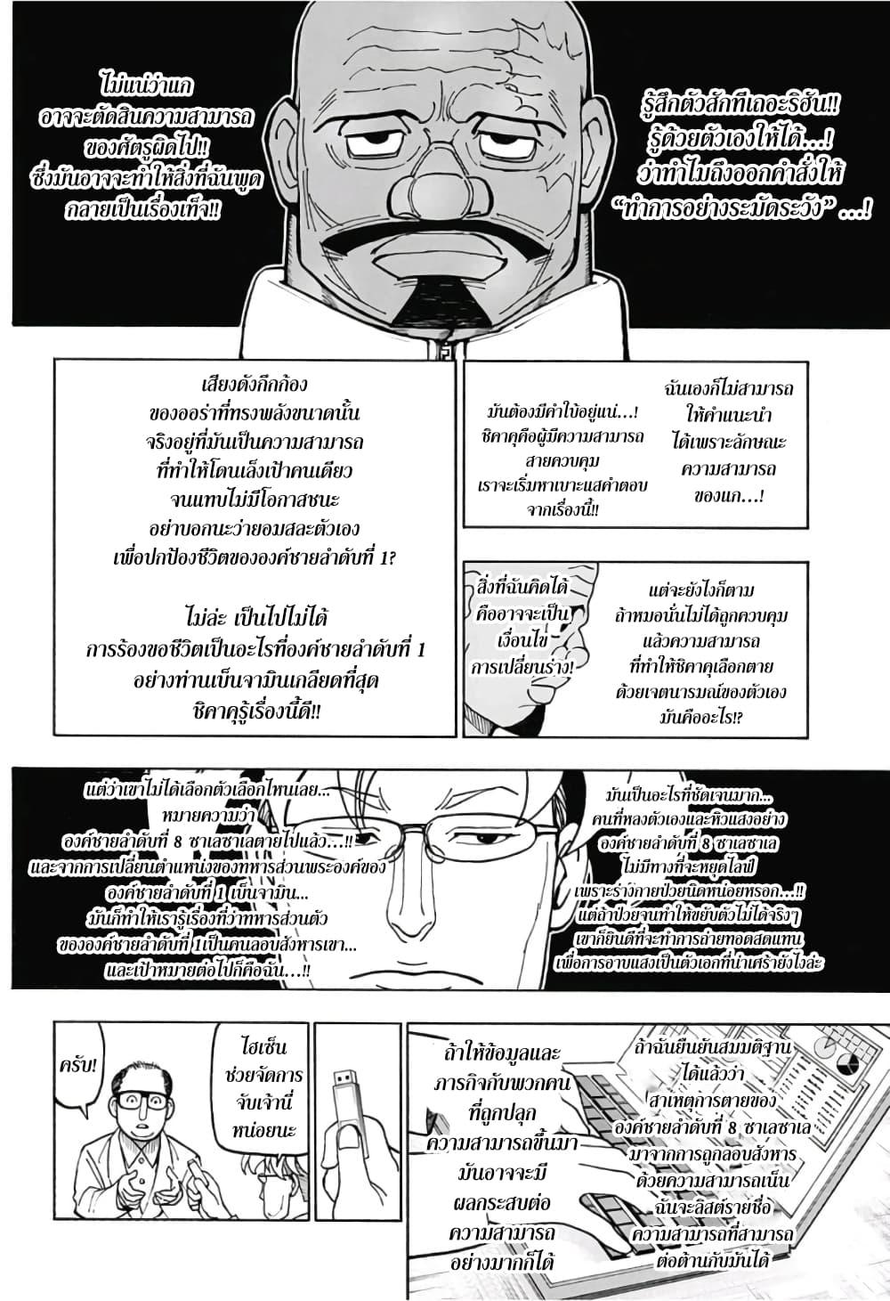 Hunter X Hunter Chap 388 - Next Chap 389