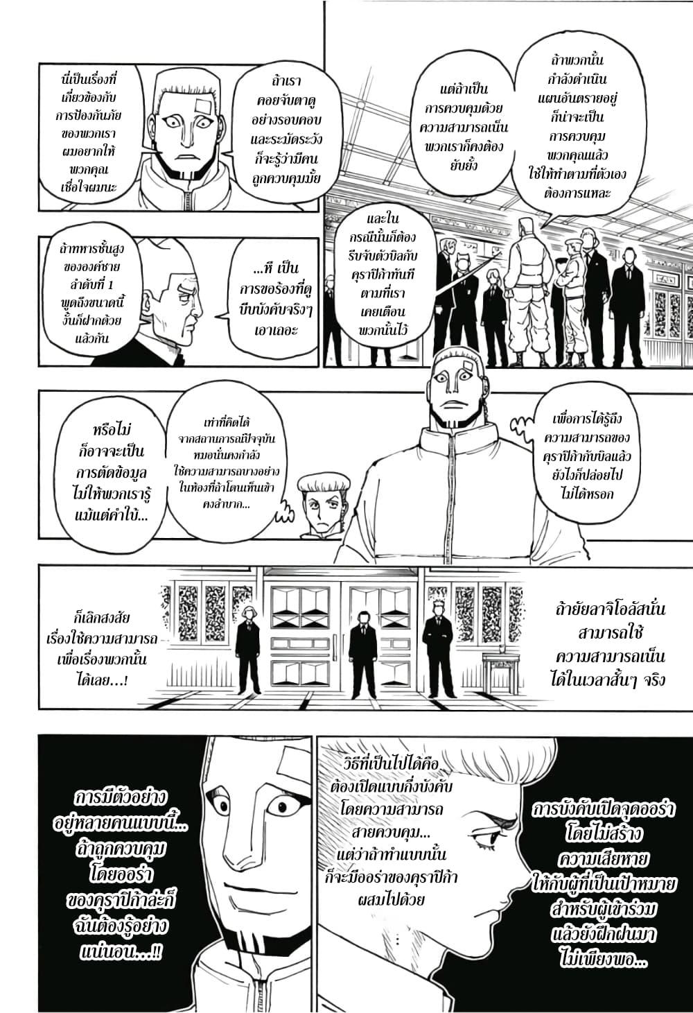 Hunter X Hunter Chap 388 - Next Chap 389
