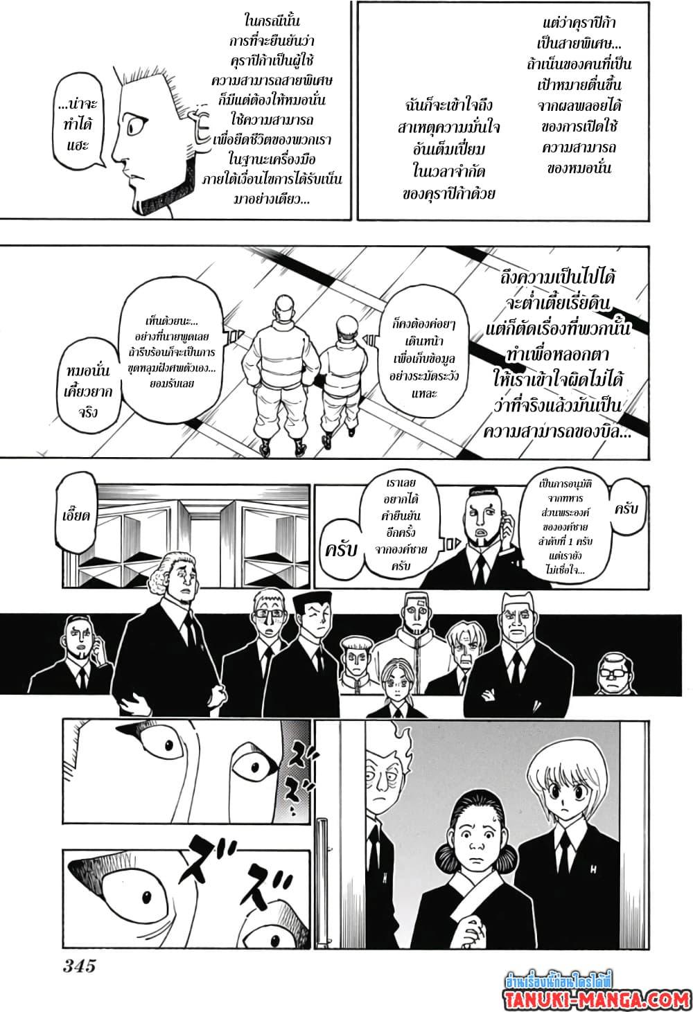 Hunter X Hunter Chap 388 - Next Chap 389