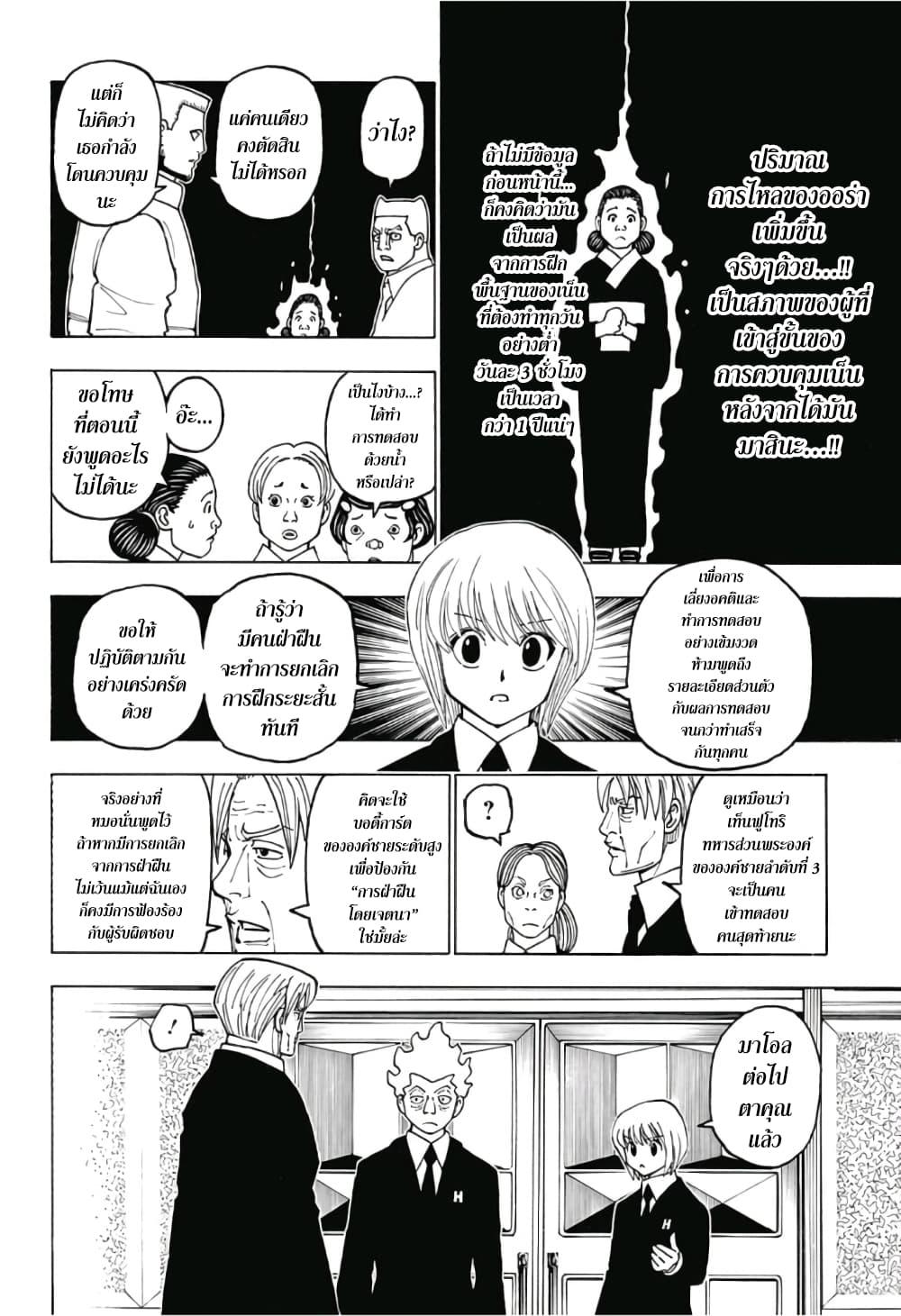 Hunter X Hunter Chap 388 - Next Chap 389