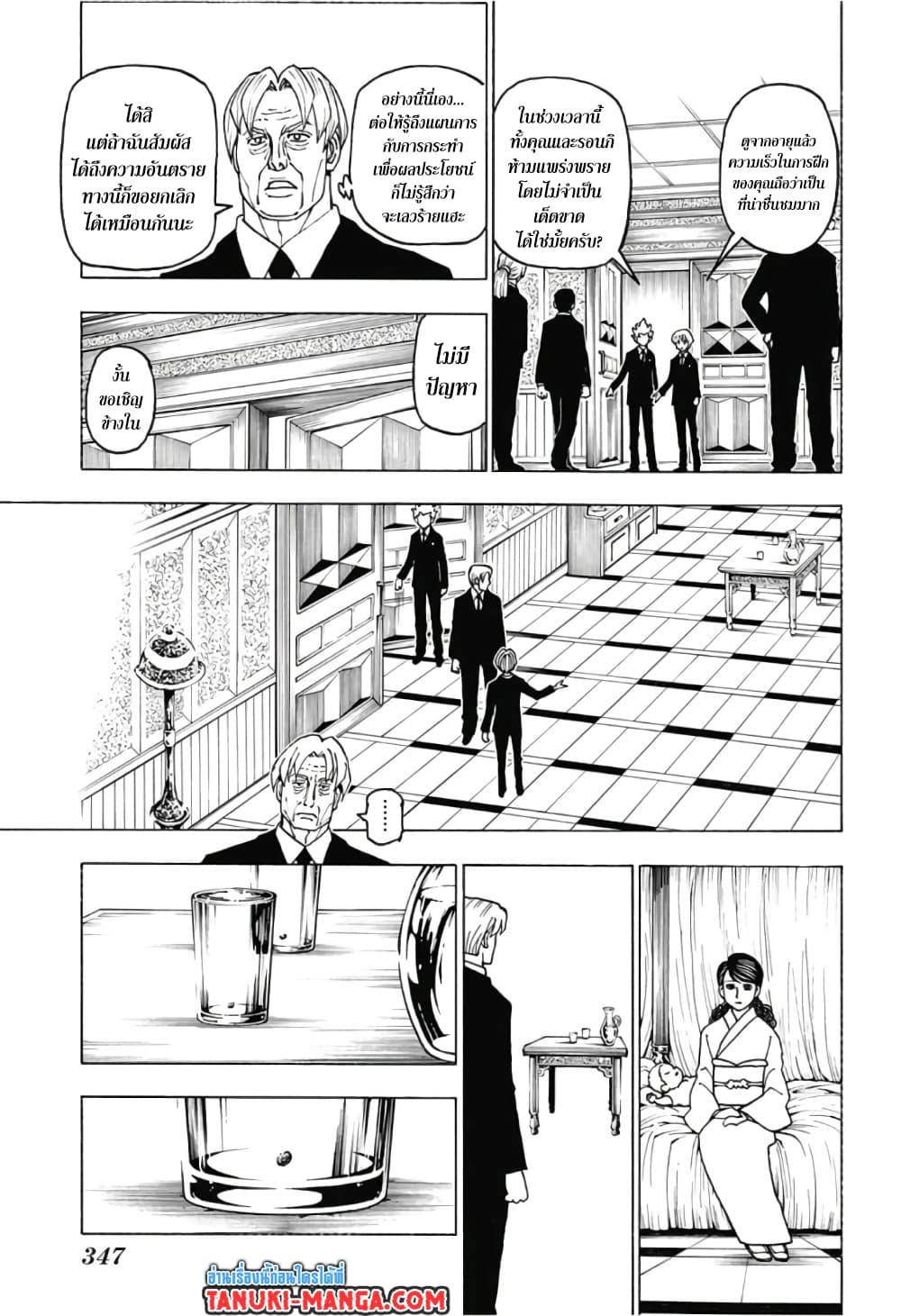 Hunter X Hunter Chap 388 - Next Chap 389
