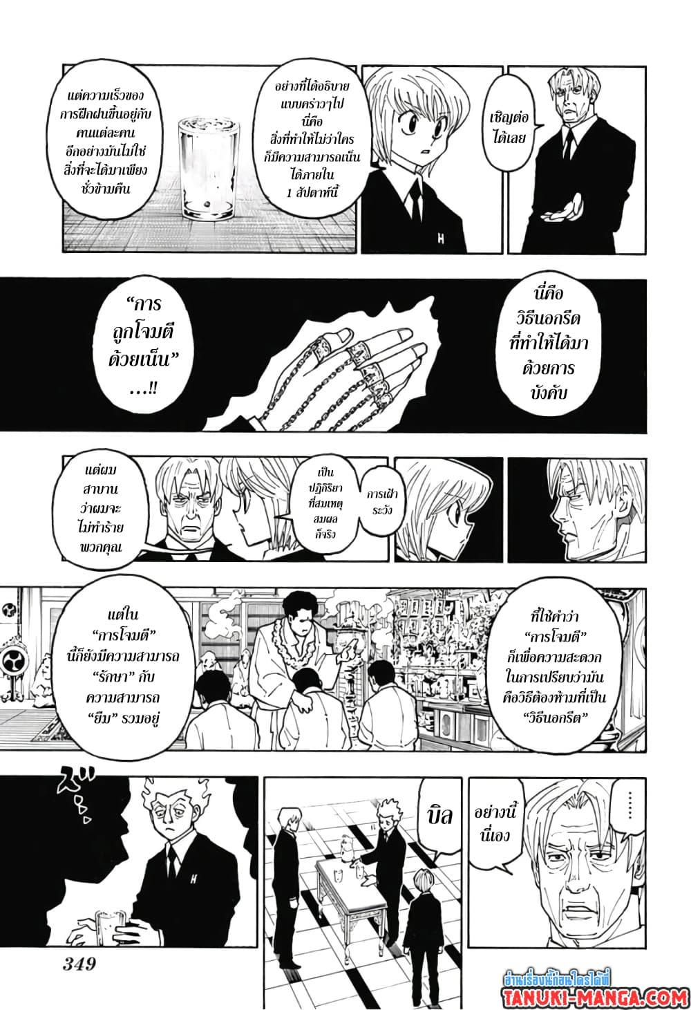 Hunter X Hunter Chap 388 - Next Chap 389