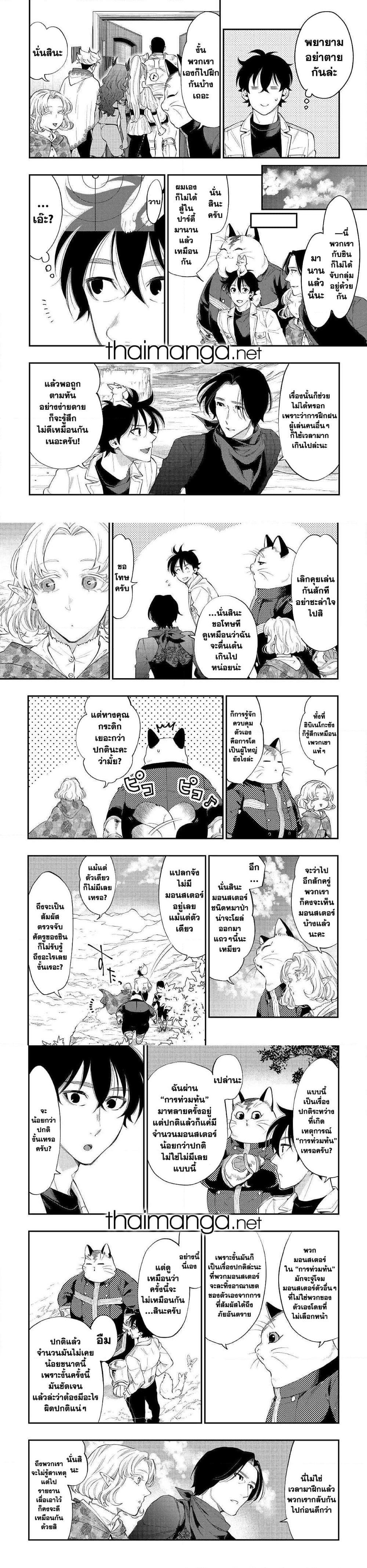 The New Gate Chap 51 - Next Chap 52