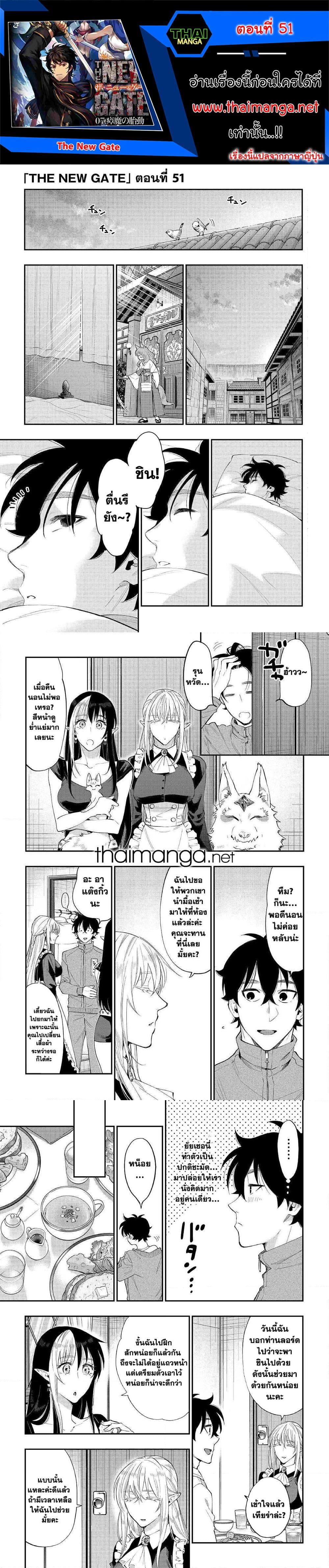 The New Gate Chap 51 - Next Chap 52