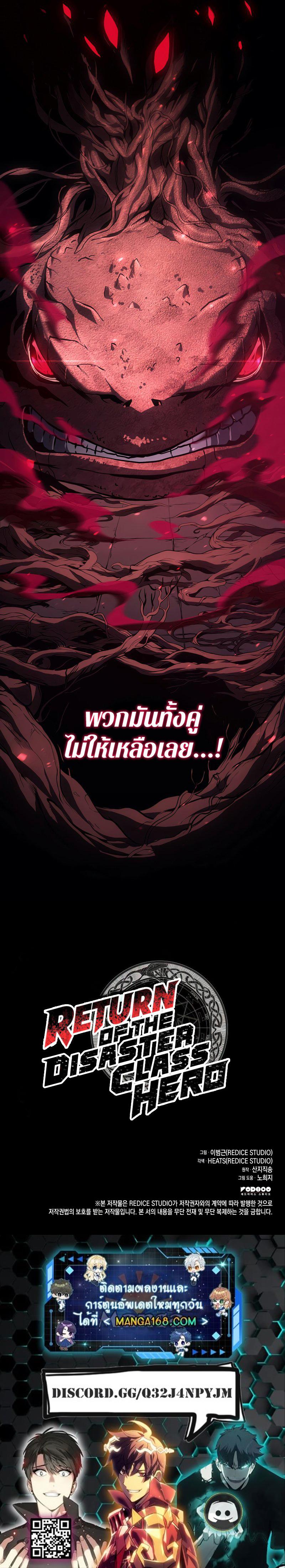 The Return of the Disaster-Class Hero Chap 46 - Next Chap 47