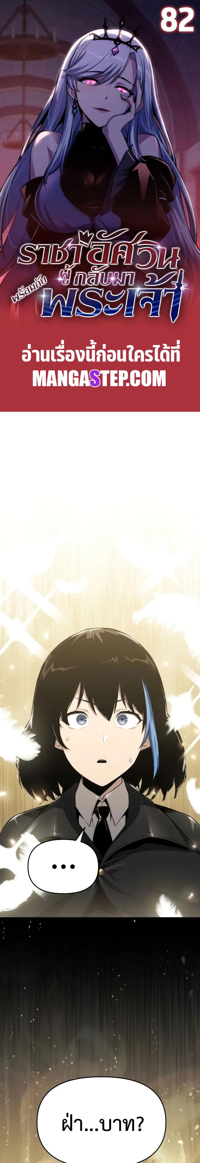 The Knight King Who Returned with a God Chap 82 - Next Chap 83