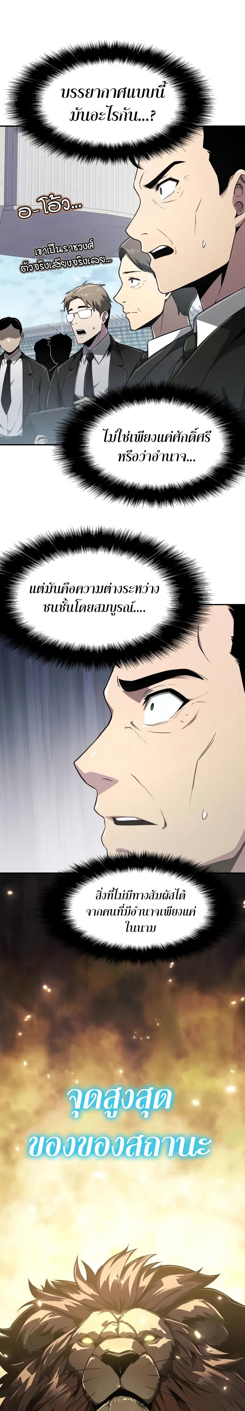 The Knight King Who Returned with a God Chap 82 - Next Chap 83