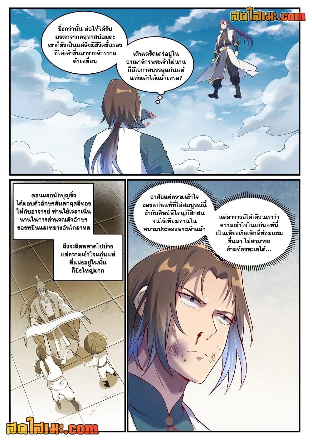 Bailian Chengshen Chap 928 - Next Chap 929