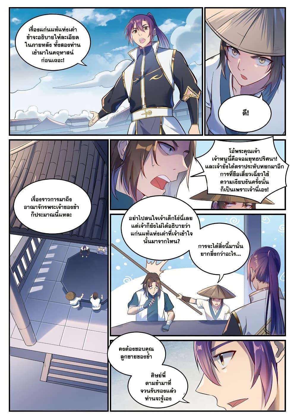 Bailian Chengshen Chap 928 - Next Chap 929