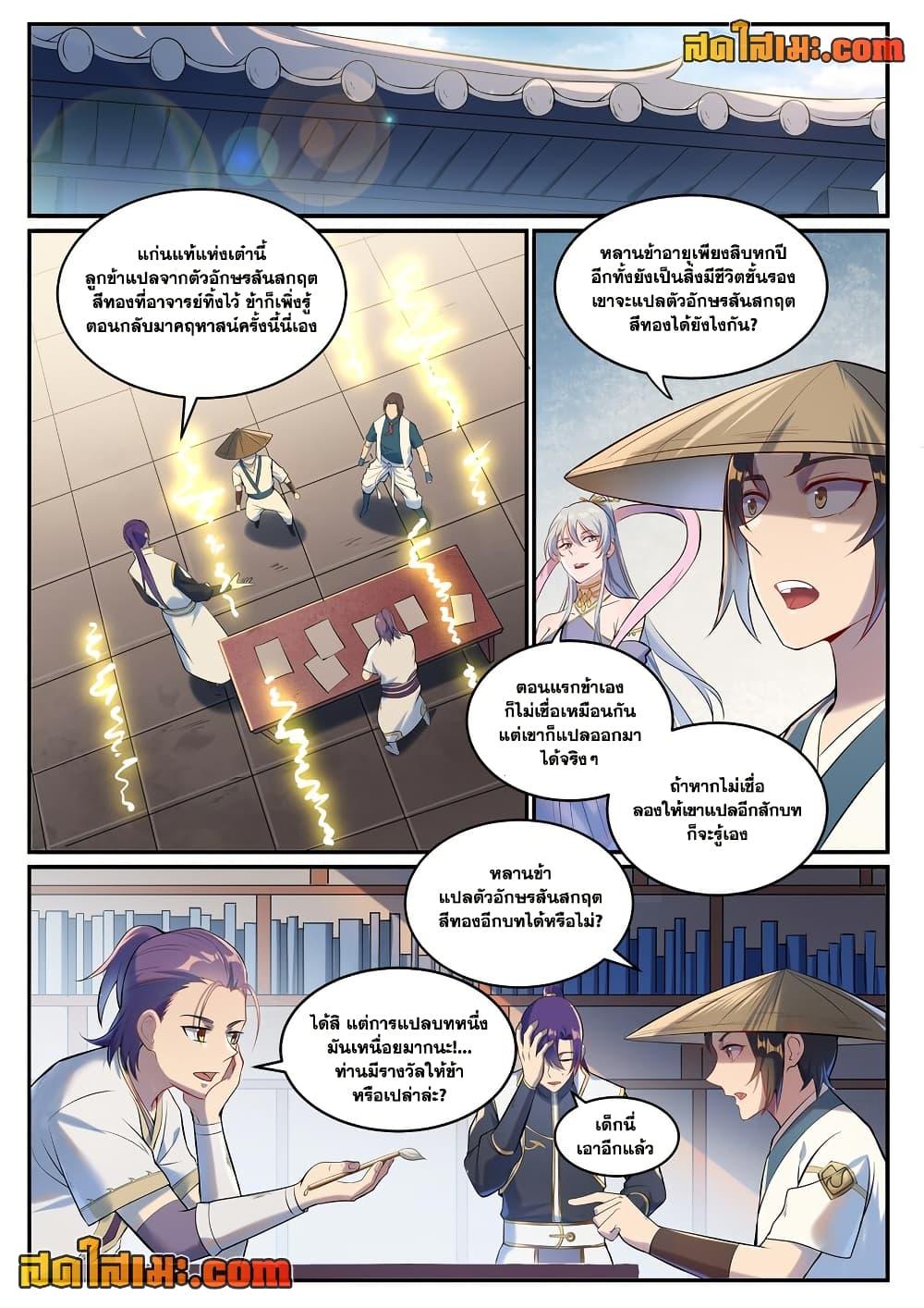 Bailian Chengshen Chap 928 - Next Chap 929