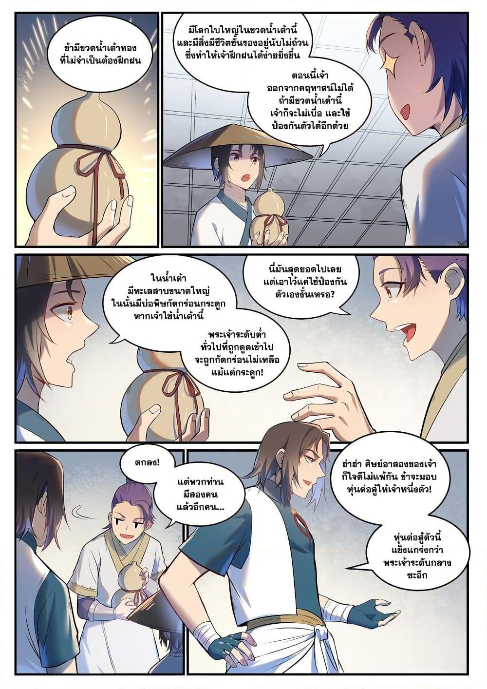 Bailian Chengshen Chap 928 - Next Chap 929
