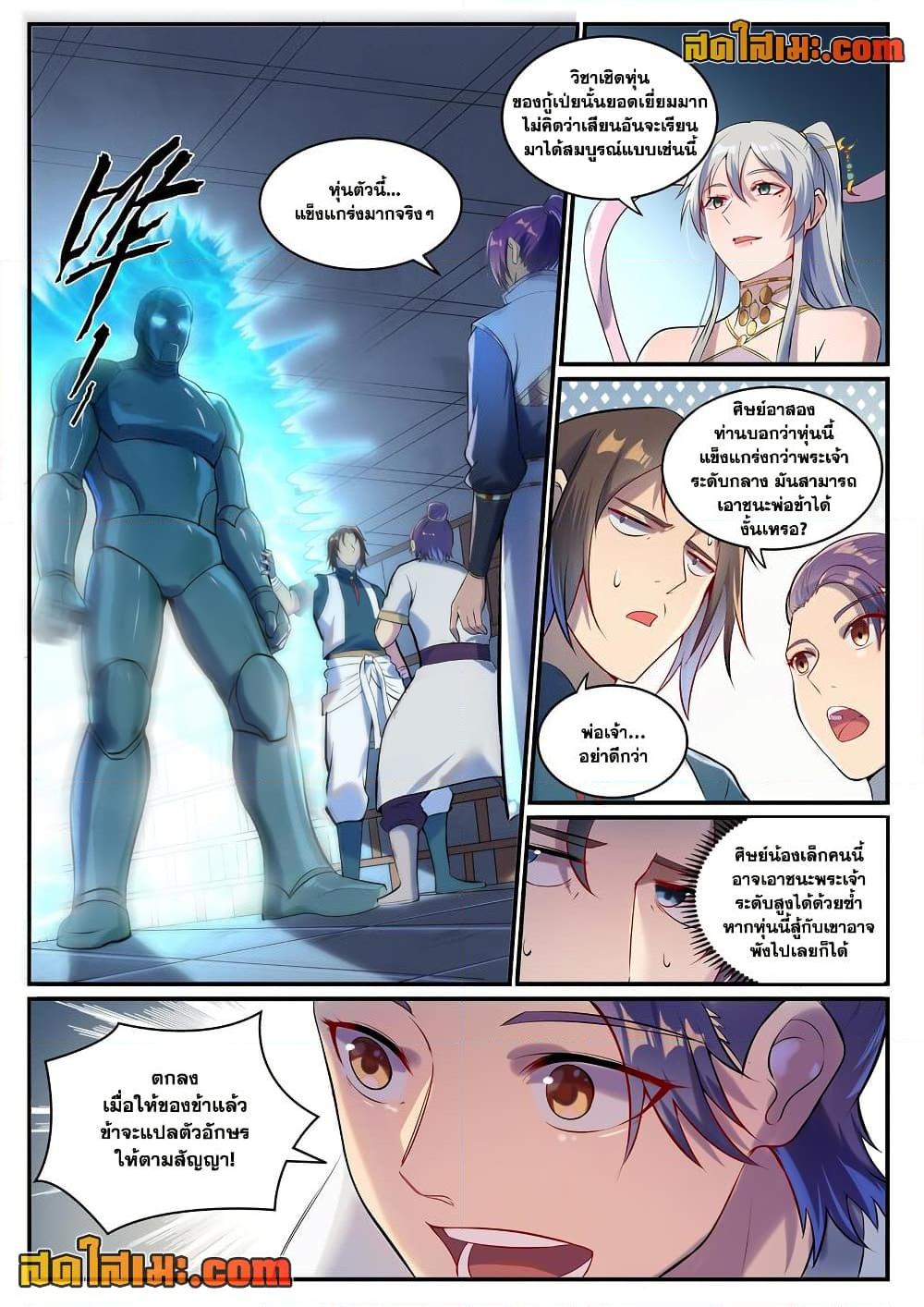 Bailian Chengshen Chap 928 - Next Chap 929