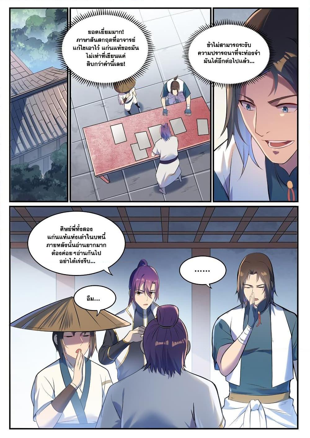 Bailian Chengshen Chap 928 - Next Chap 929