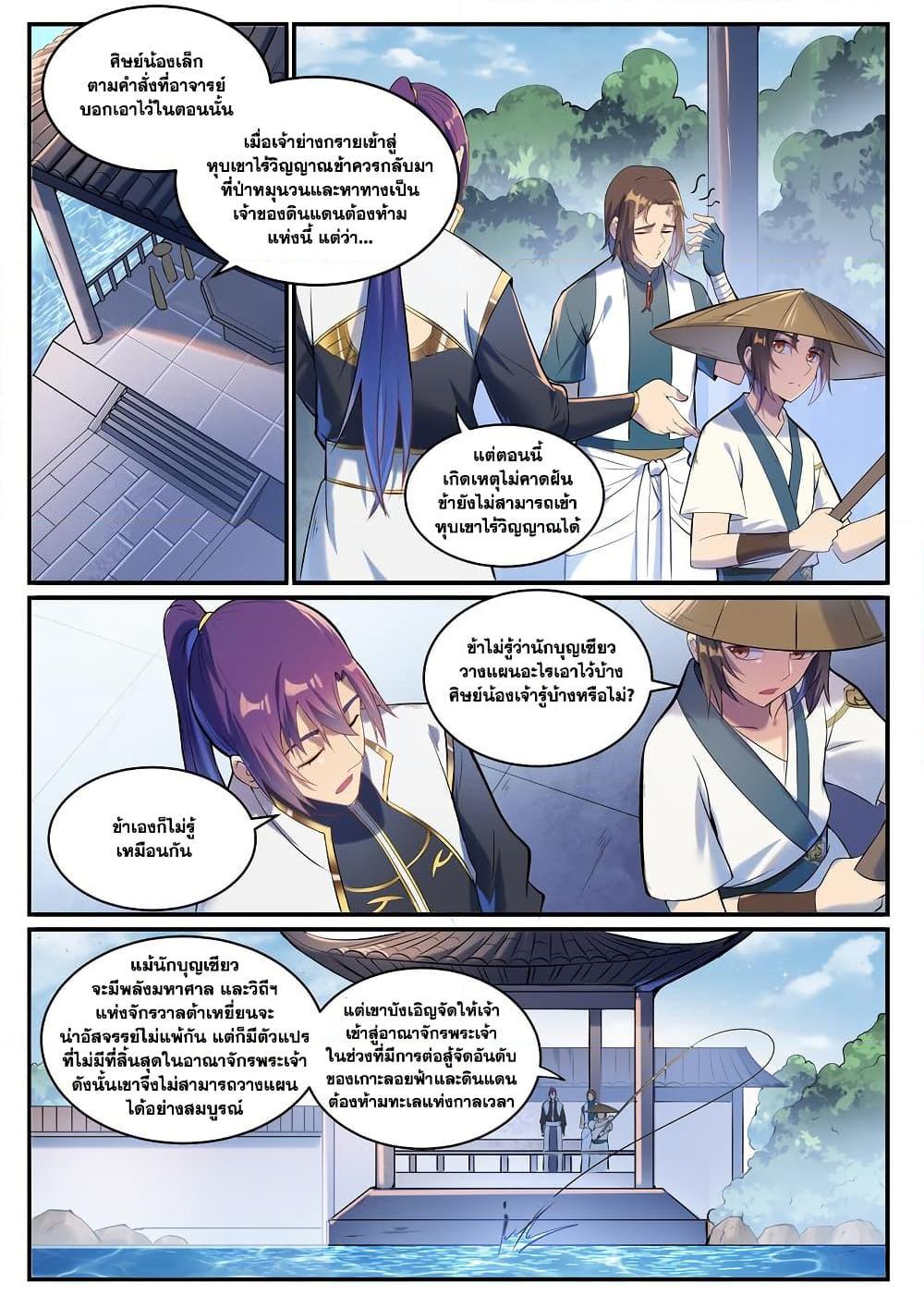Bailian Chengshen Chap 928 - Next Chap 929