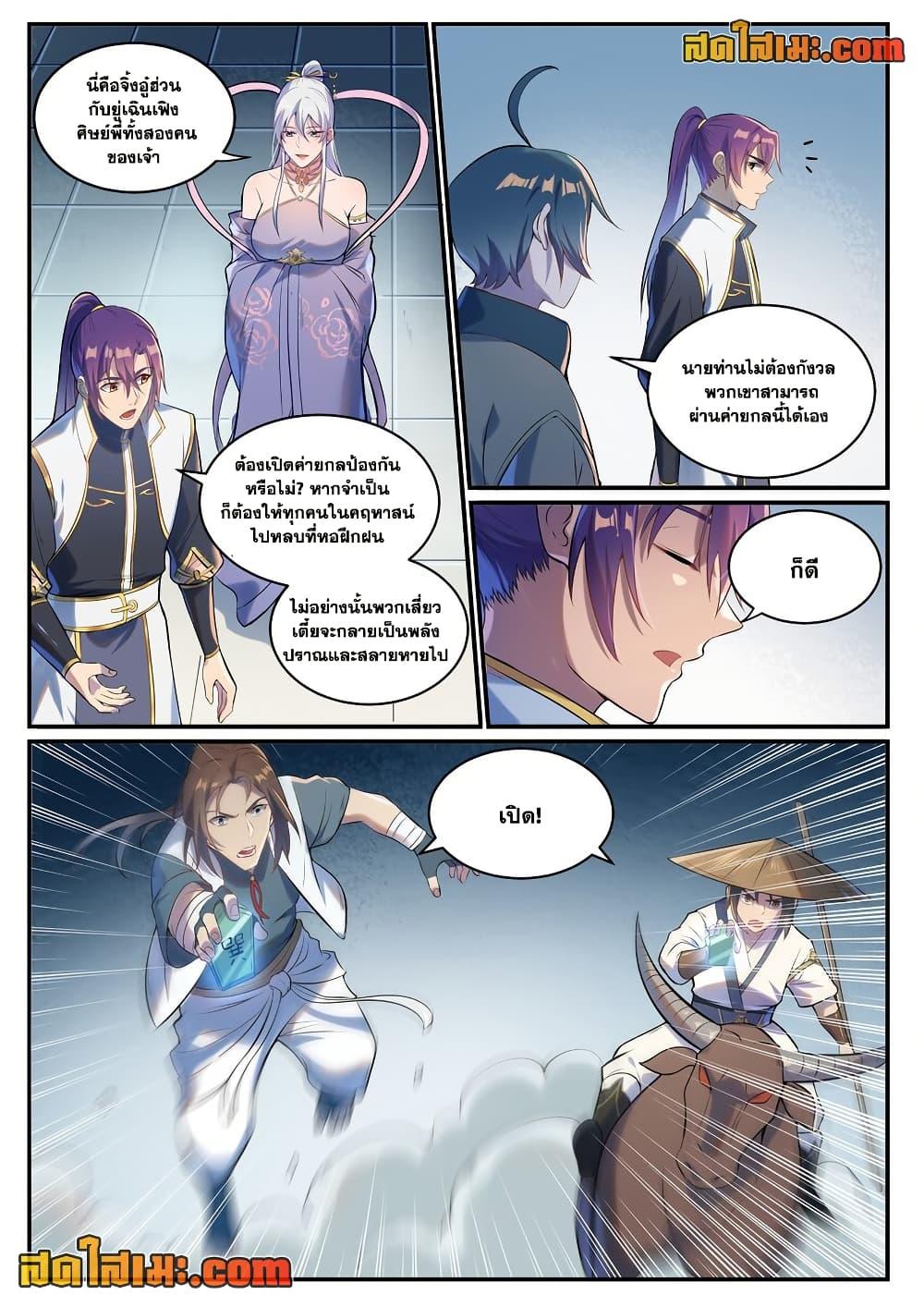 Bailian Chengshen Chap 928 - Next Chap 929