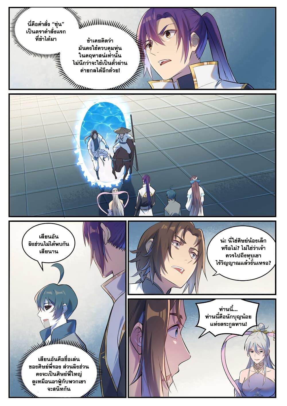 Bailian Chengshen Chap 928 - Next Chap 929