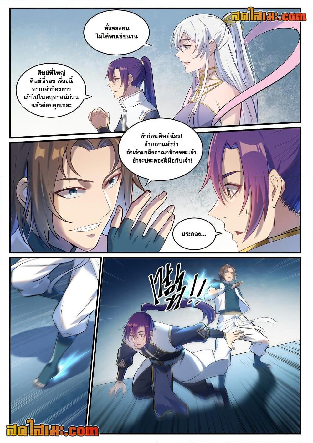 Bailian Chengshen Chap 928 - Next Chap 929