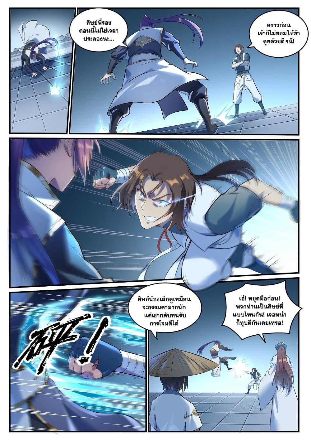 Bailian Chengshen Chap 928 - Next Chap 929