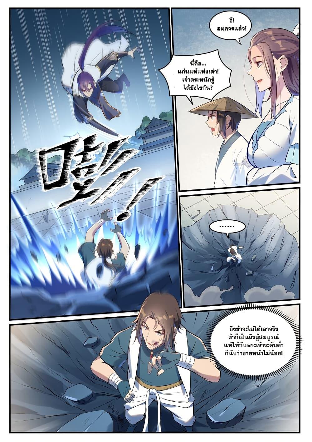 Bailian Chengshen Chap 928 - Next Chap 929