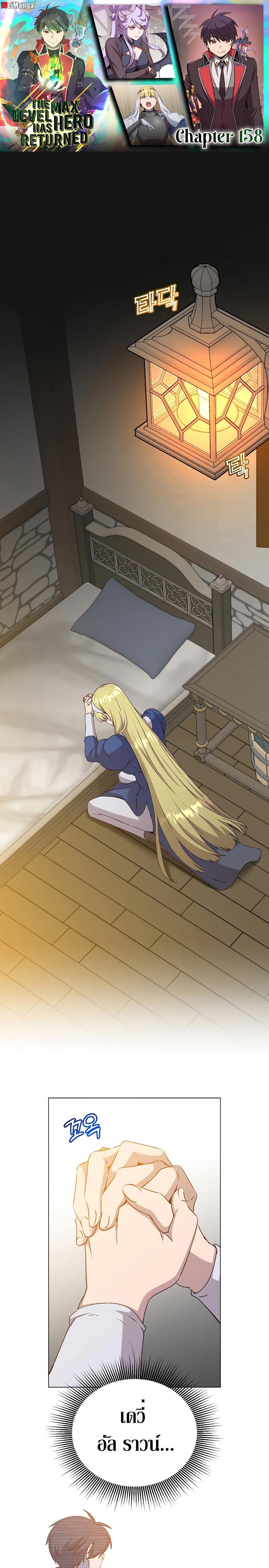 The Max Level Hero has Returned! Chap 158 - Next Chap 159