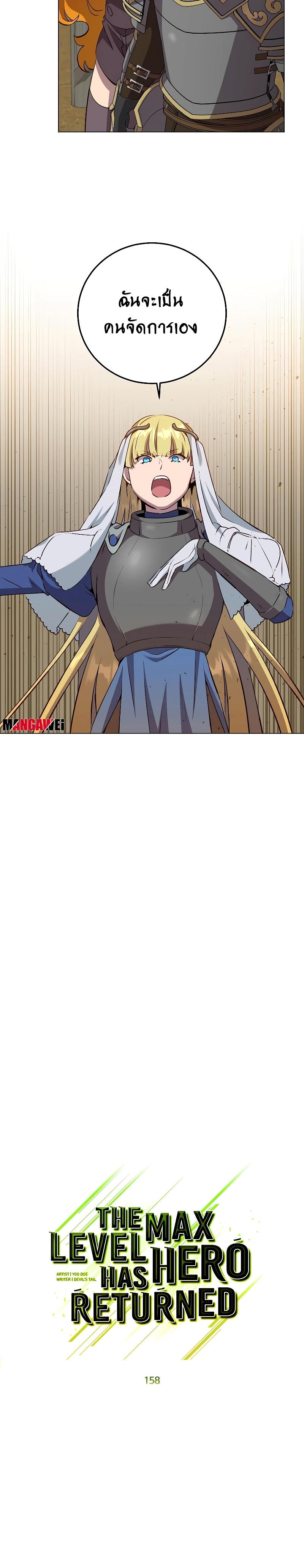 The Max Level Hero has Returned! Chap 158 - Next Chap 159