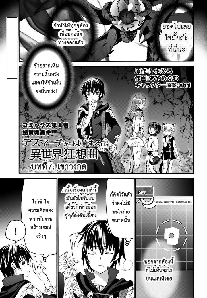 Death March kara Hajimaru Isekai Kyousoukyoku Chap 7 - Next Chap 8