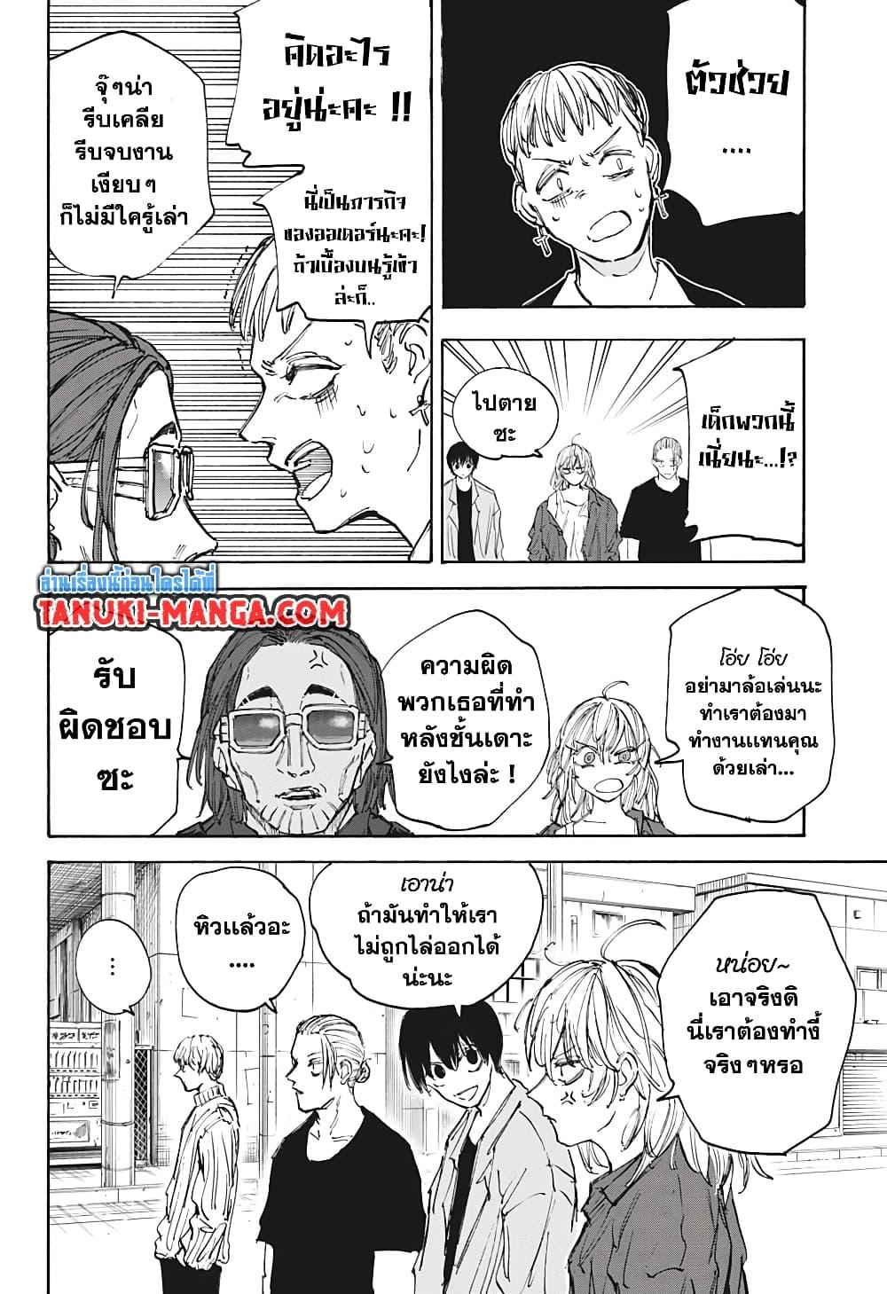 Sakamoto Days Chap 111 - Next Chap 112