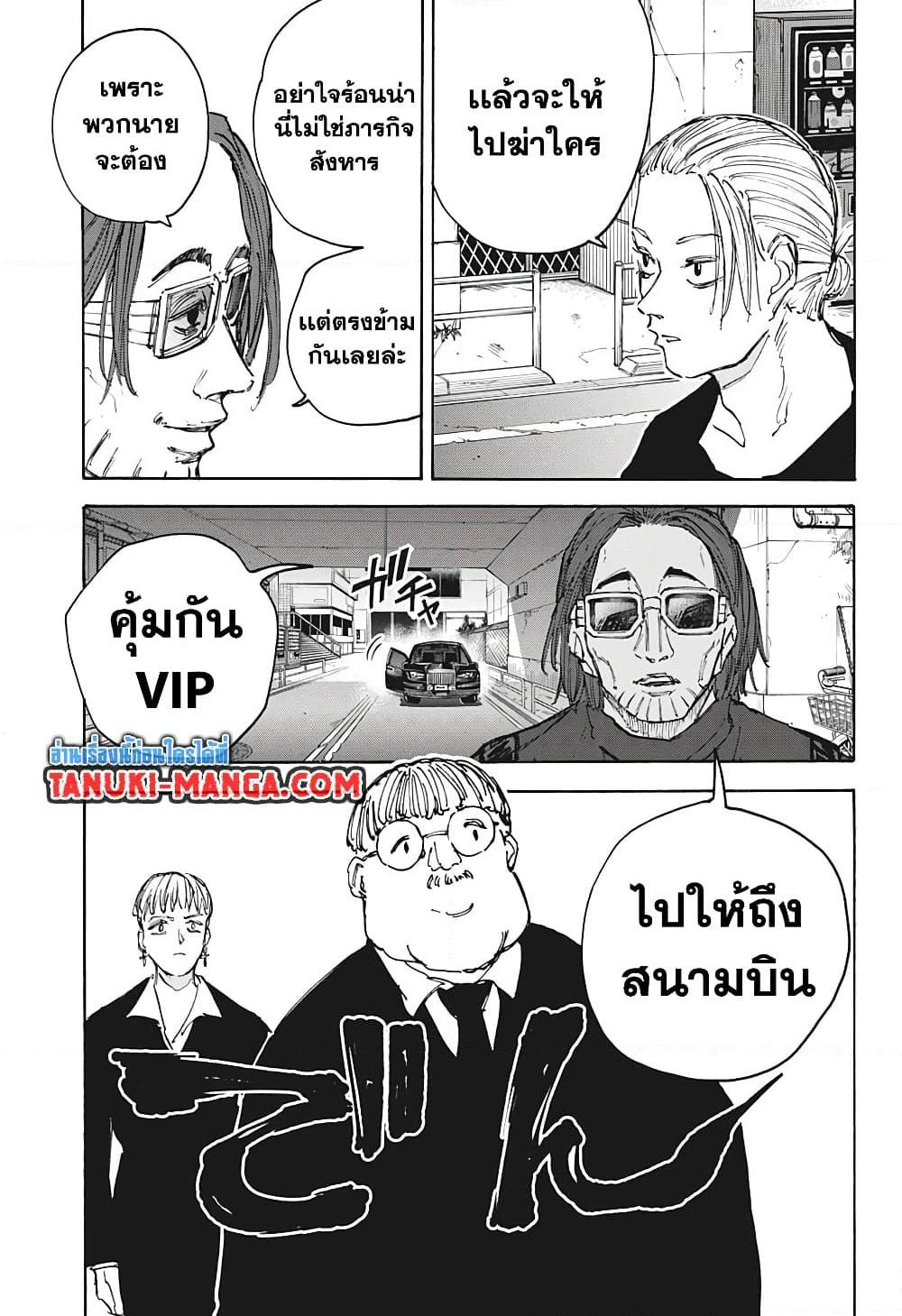Sakamoto Days Chap 111 - Next Chap 112